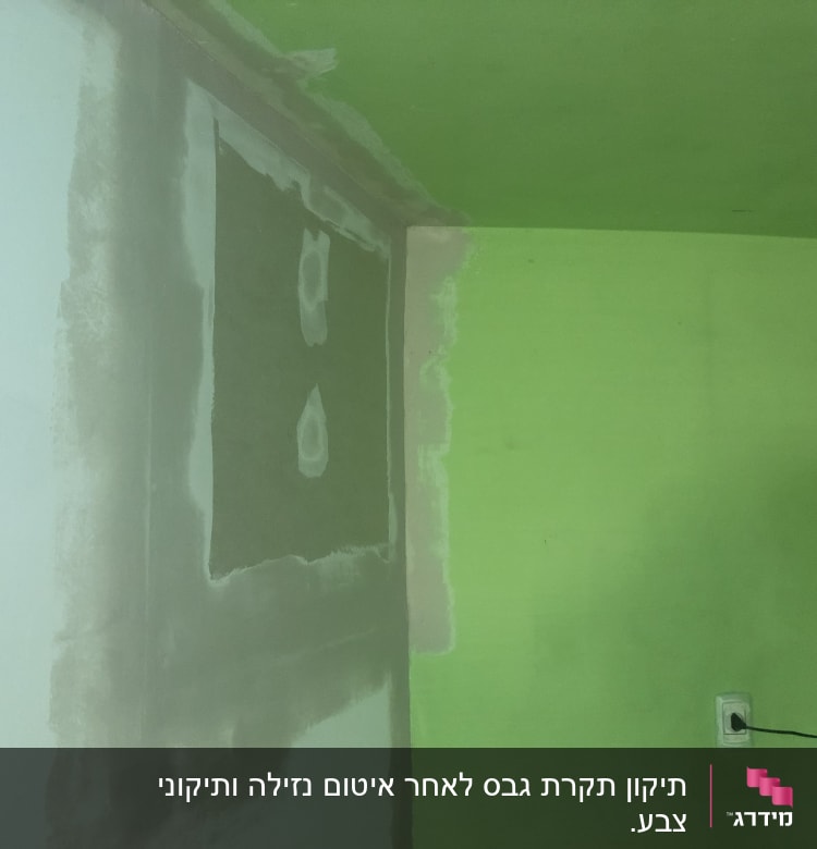 קיר עם תיקוני גבס בצבע ירוק ולבן